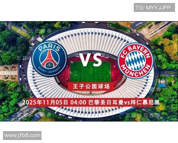 欧冠惊天逆转巴黎圣日耳曼5-0拜仁引发争议判罚全场沸腾